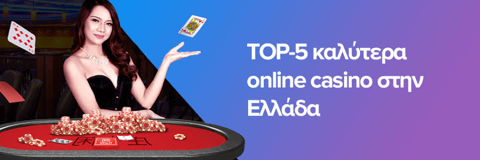 Τα Καλύτερα Online Καζίνο Ο Απόλυτος Οδηγός για Παίκτες 549746036